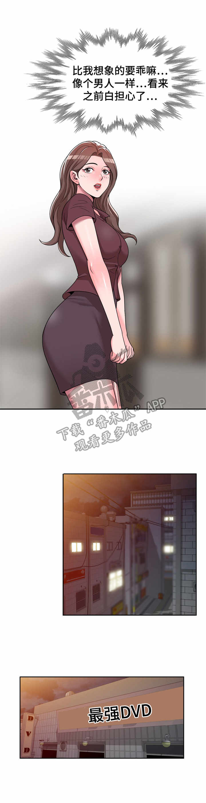 振英牌炸鸡价格漫画,第9章：难为情2图