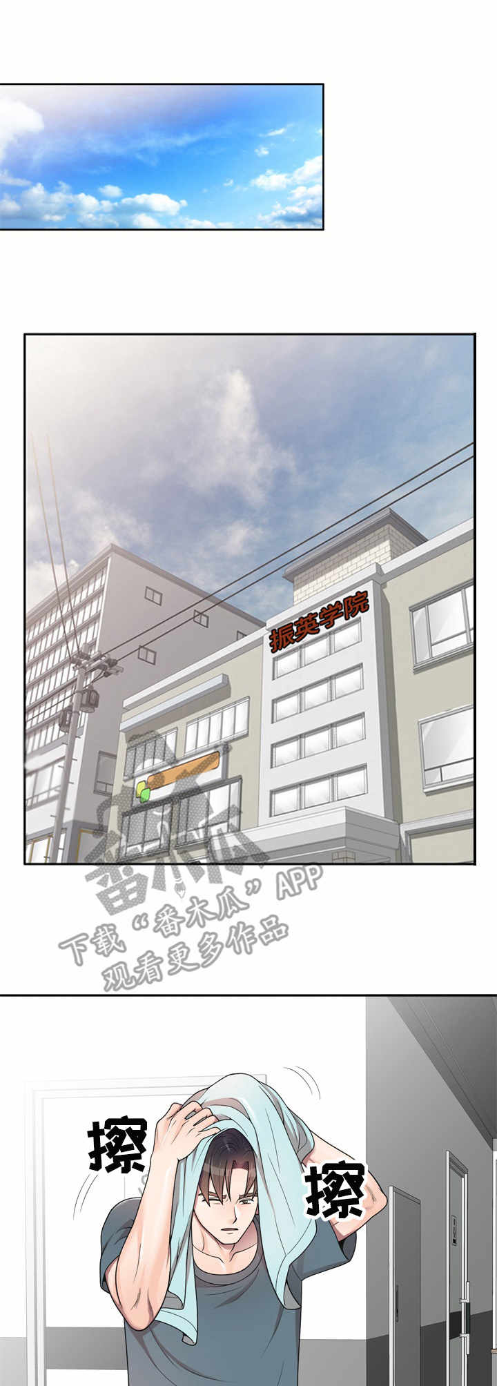 振英传媒公司在哪漫画,第8章：上小课1图
