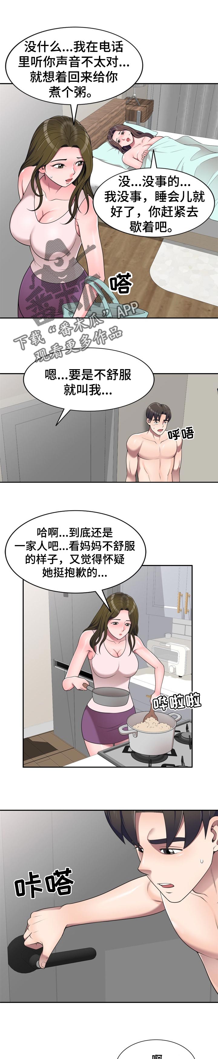 振英学院漫画,第38章：偷听2图