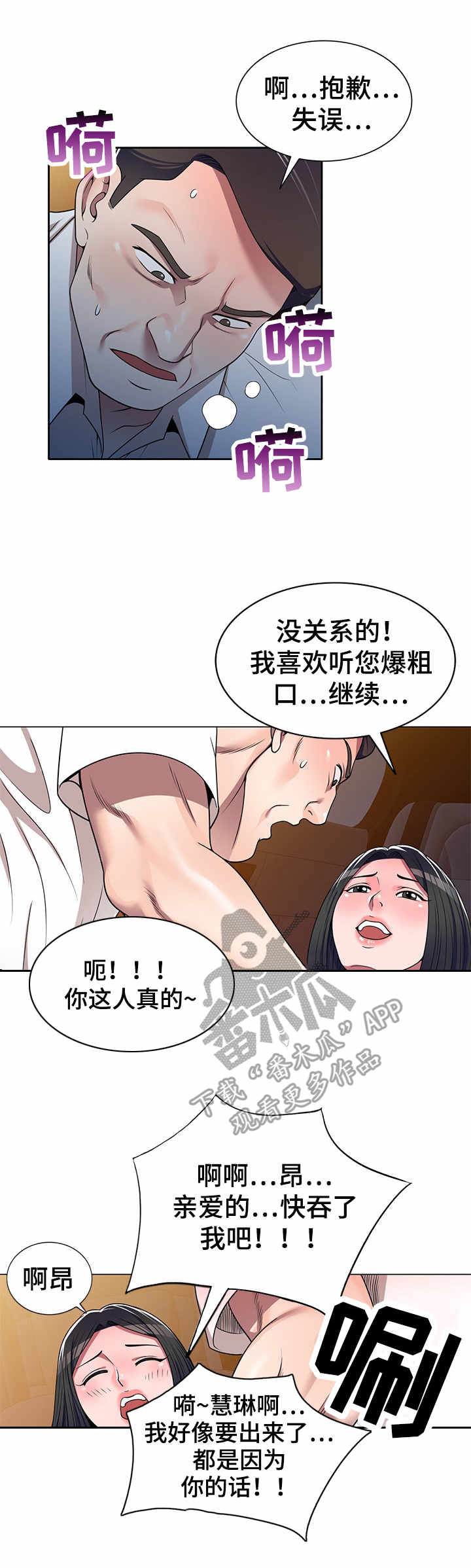 振英传媒公司在哪漫画,第17章：按摩4图