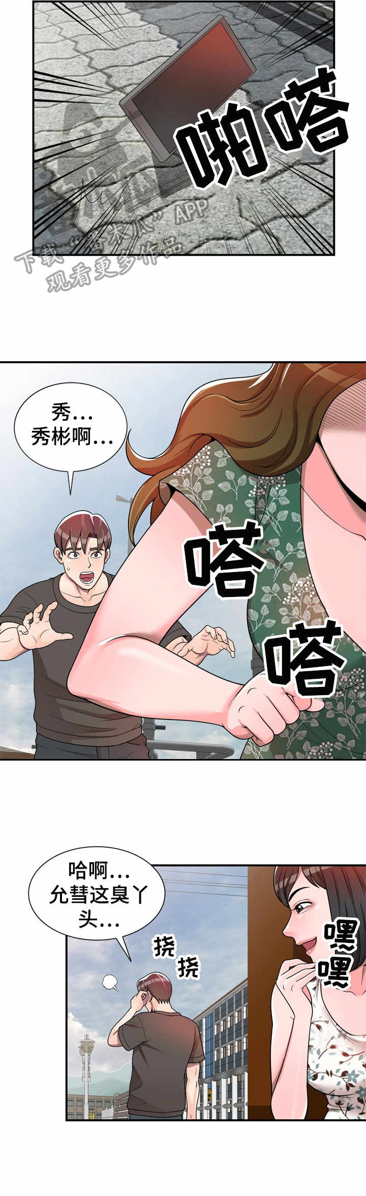 振英传媒有啥作品漫画,第5章：视频2图