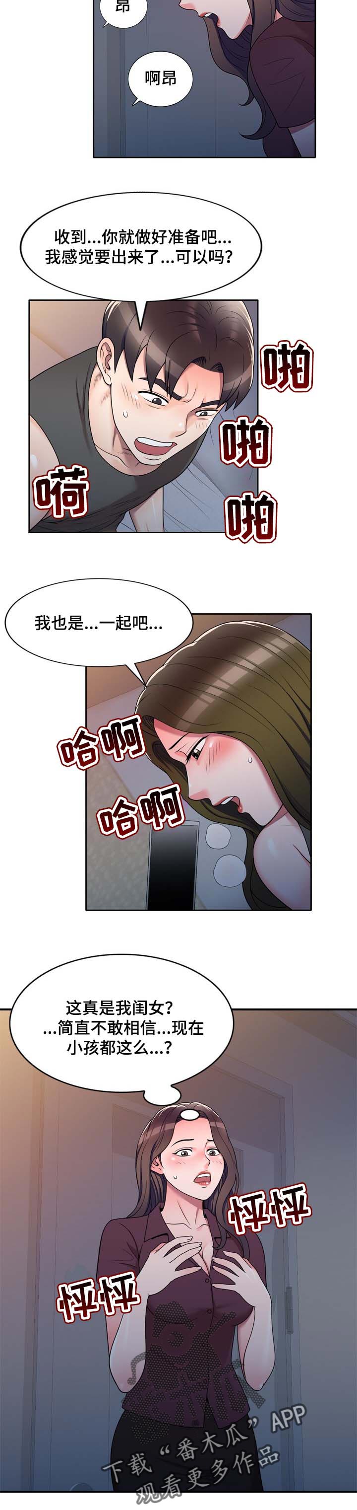 振英厨卫电器漫画,第21章：巧合2图