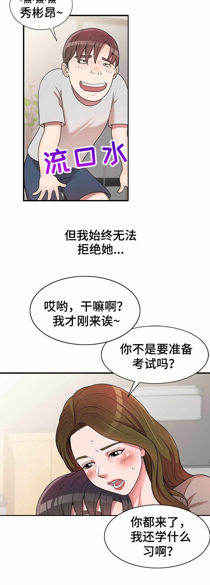振英传媒有限公司漫画,第1章：复读生5图