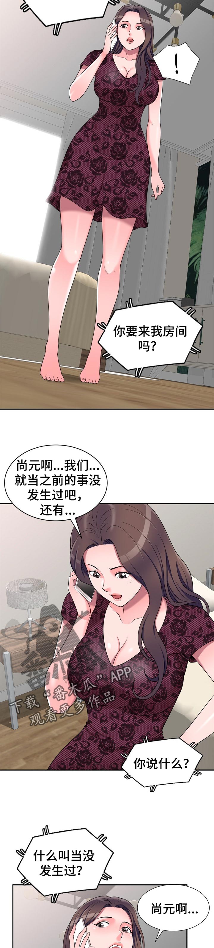振英传媒有限公司漫画,第35章：旅游1图
