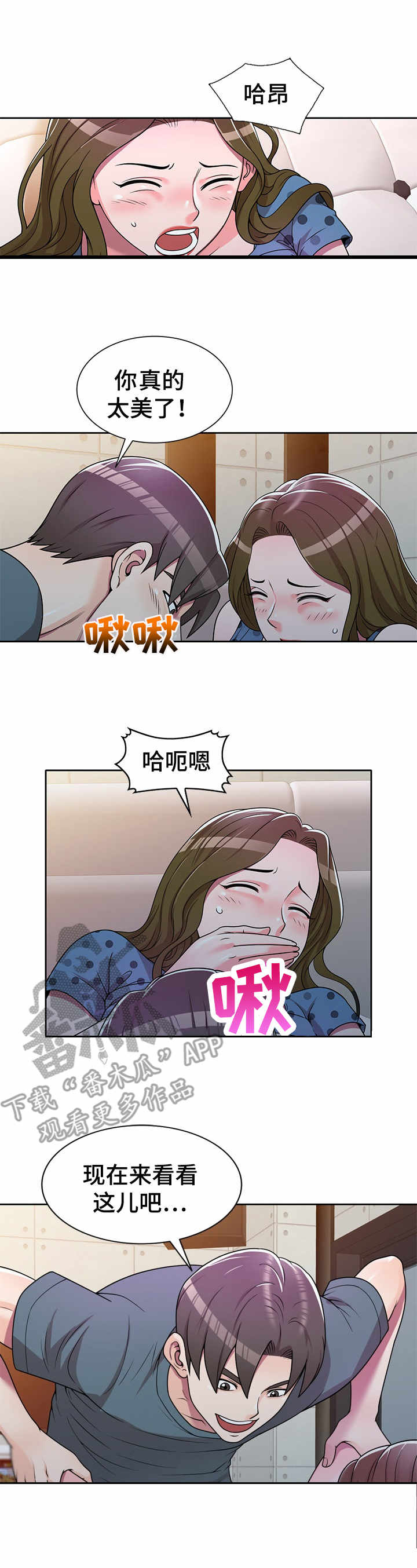 振英学院漫画,第9章：难为情1图