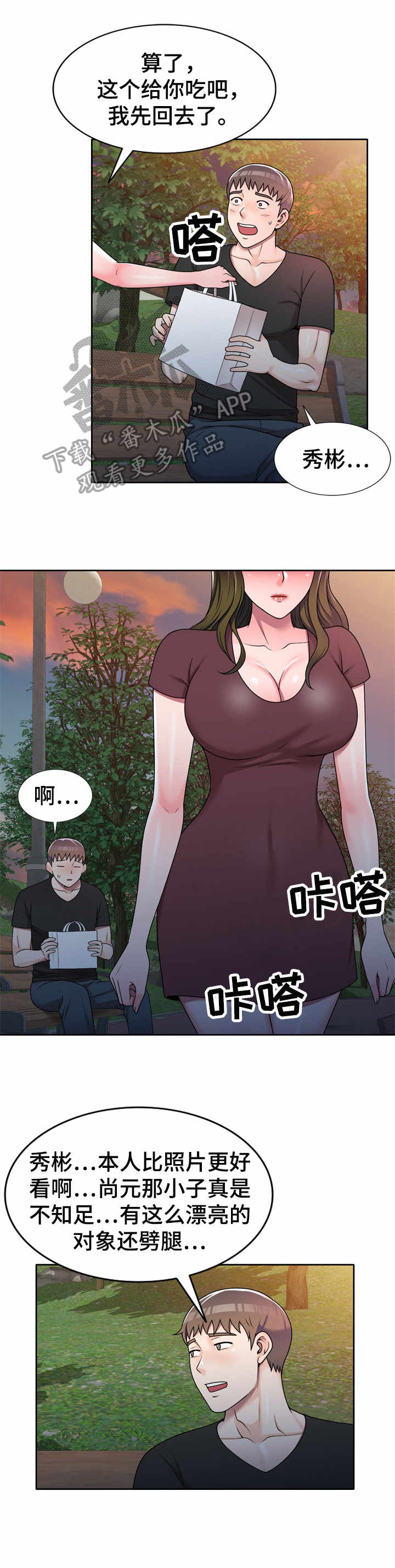 振英学院漫画,第16章：心意5图