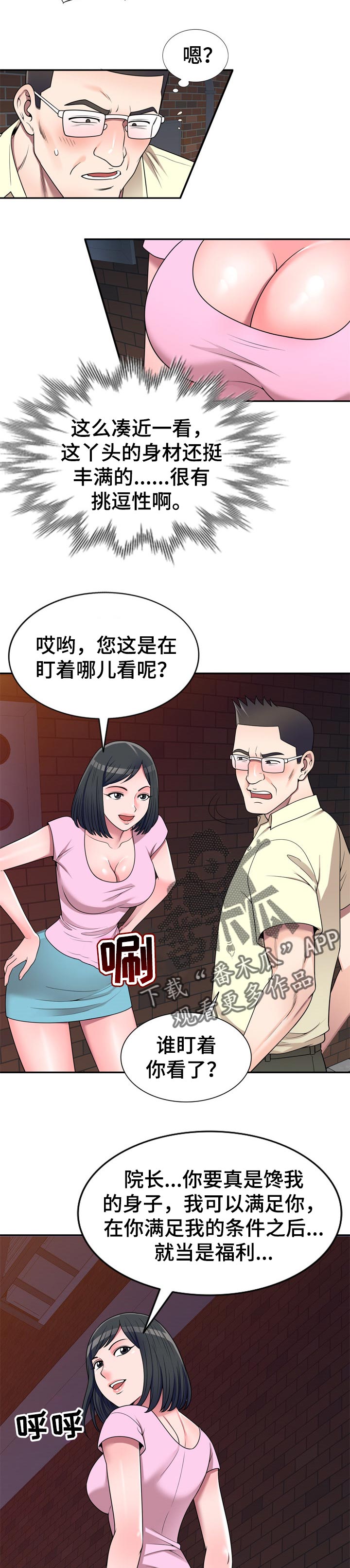 振英传媒公司在哪漫画,第33章：车上交谈2图