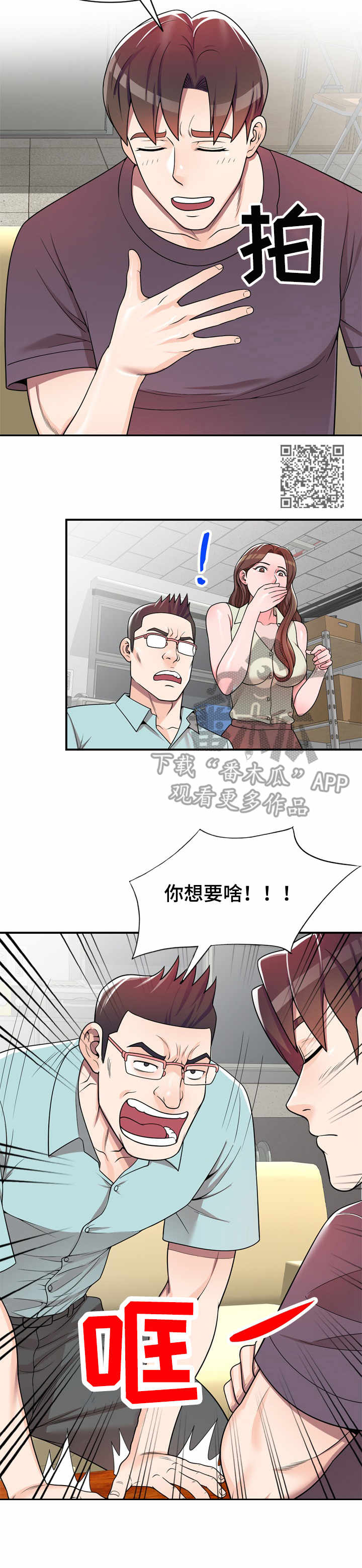 振英厨具不锈钢厨房漫画,第6章：要求1图