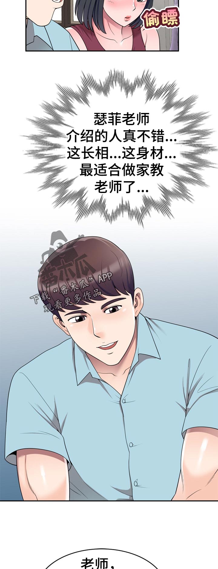 振英厨具酒店用品清单漫画,第44章：闷热的教室5图