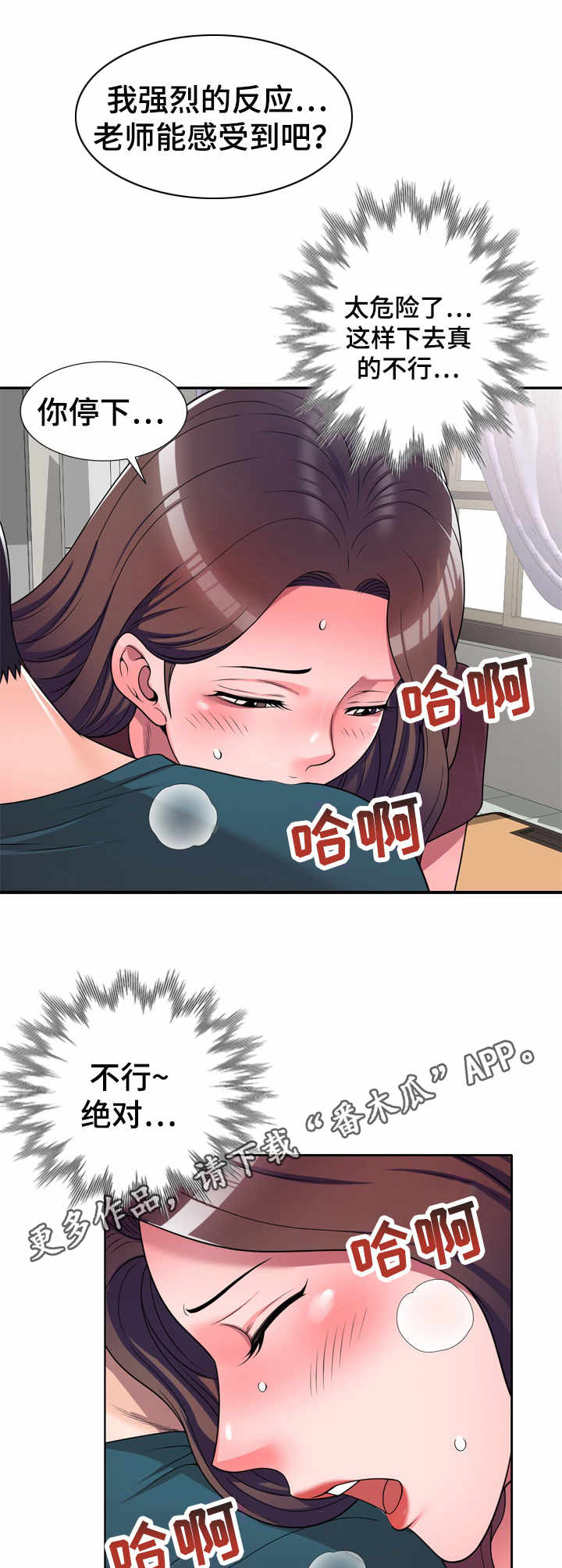 振英厨卫电器漫画,第19章：混蛋家伙3图