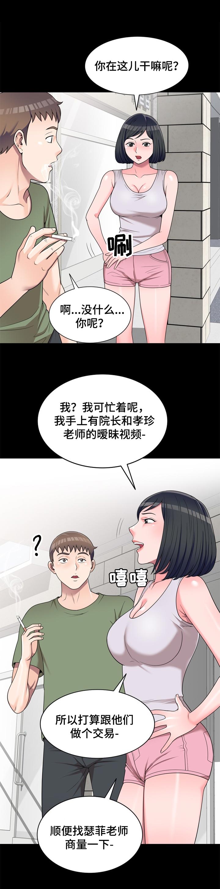 振英厨具酒店用品清单漫画,第26章：交易1图