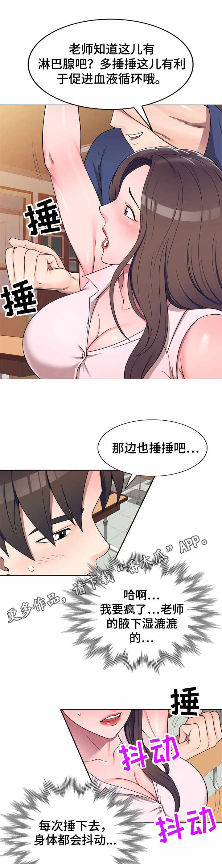 振英传媒公司在哪漫画,第17章：按摩5图