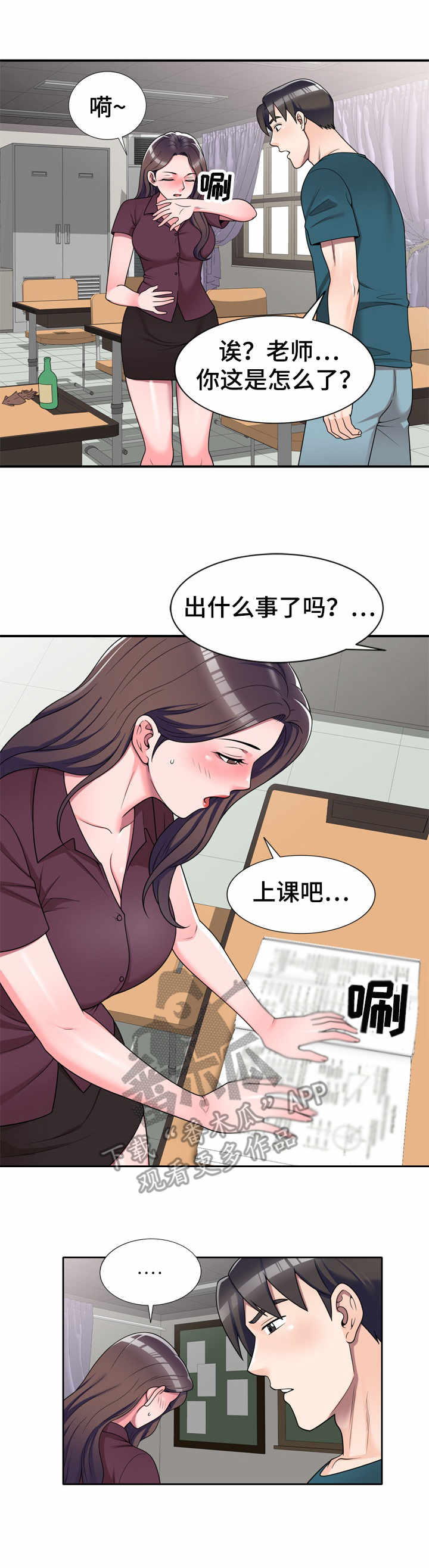 振英传媒公司在哪漫画,第19章：混蛋家伙2图