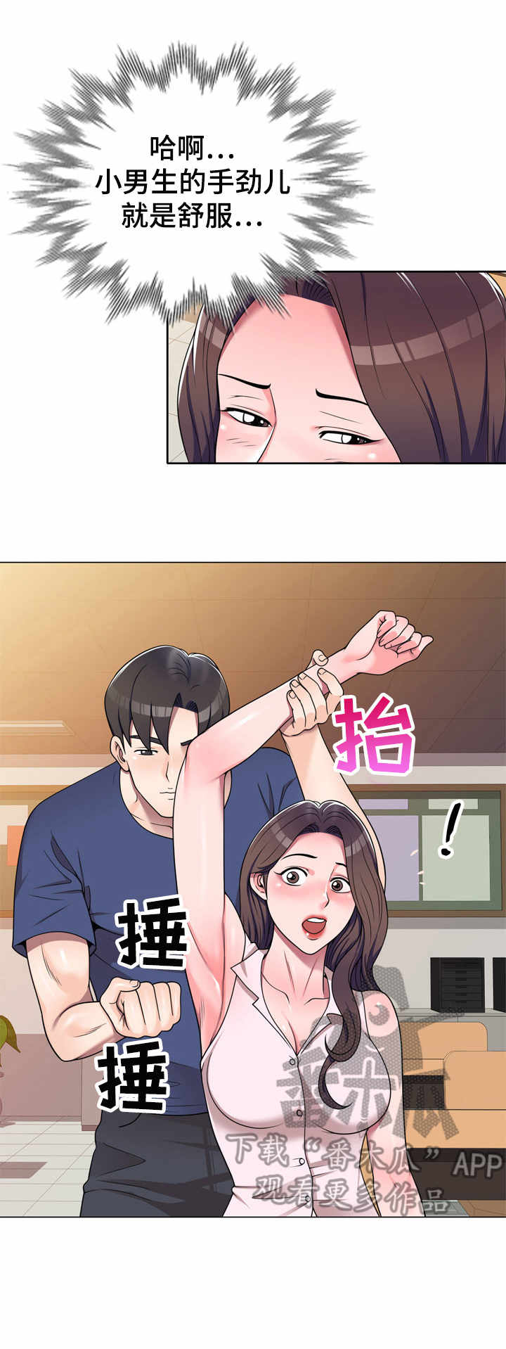 振英传媒公司在哪漫画,第17章：按摩4图