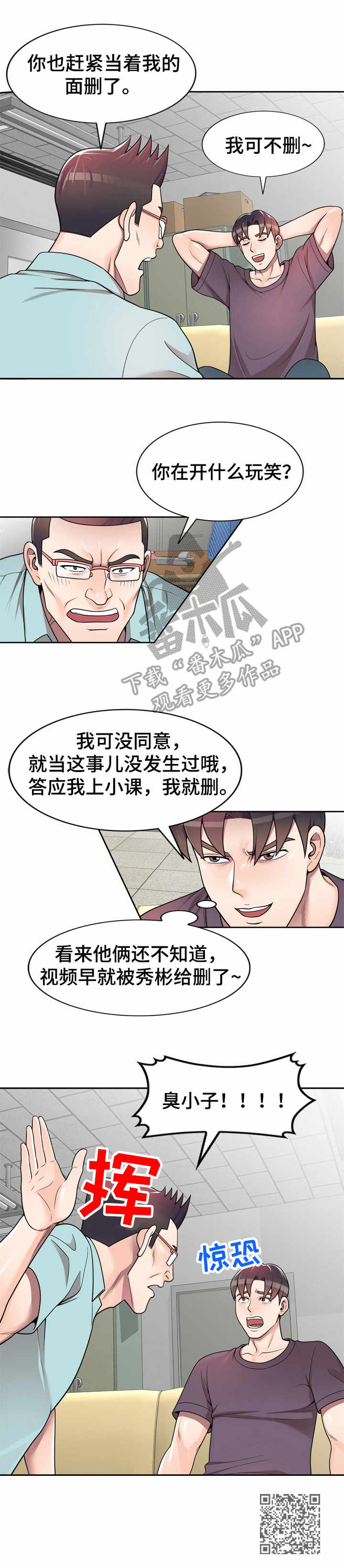 振英牌炸鸡价格漫画,第6章：要求2图