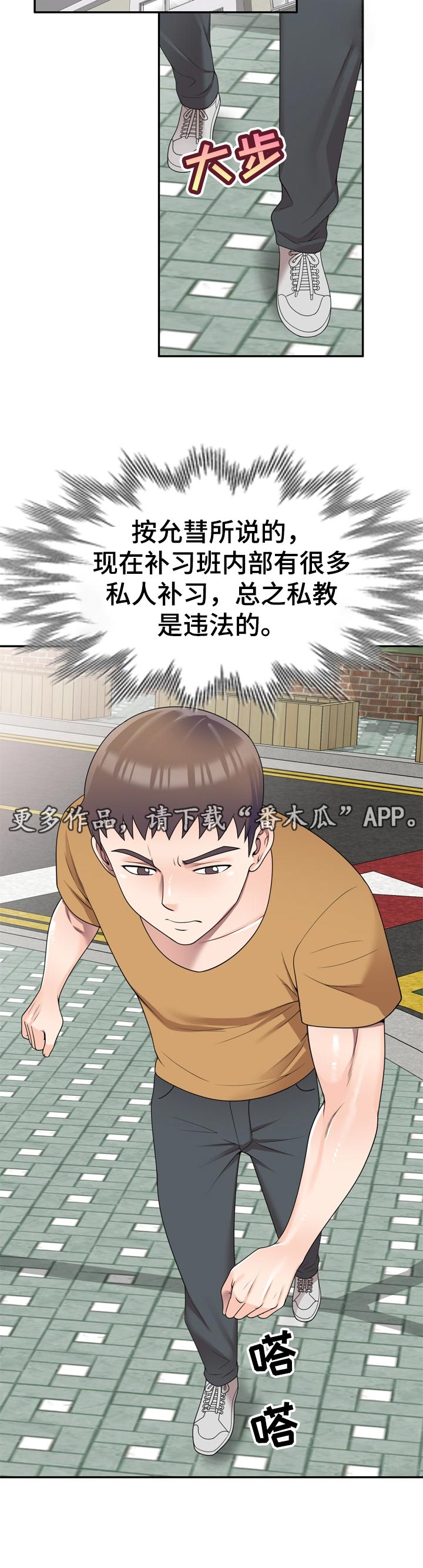 振英学院漫画,第47章：凑热闹2图