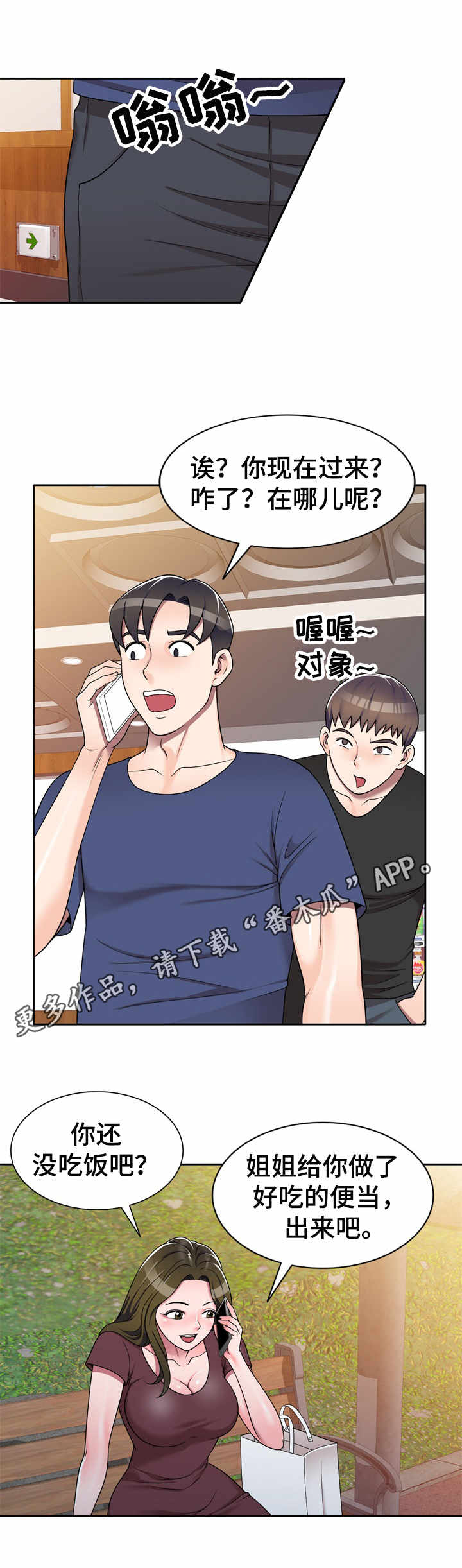 振英厨具酒店用品清单漫画,第15章：礼物3图