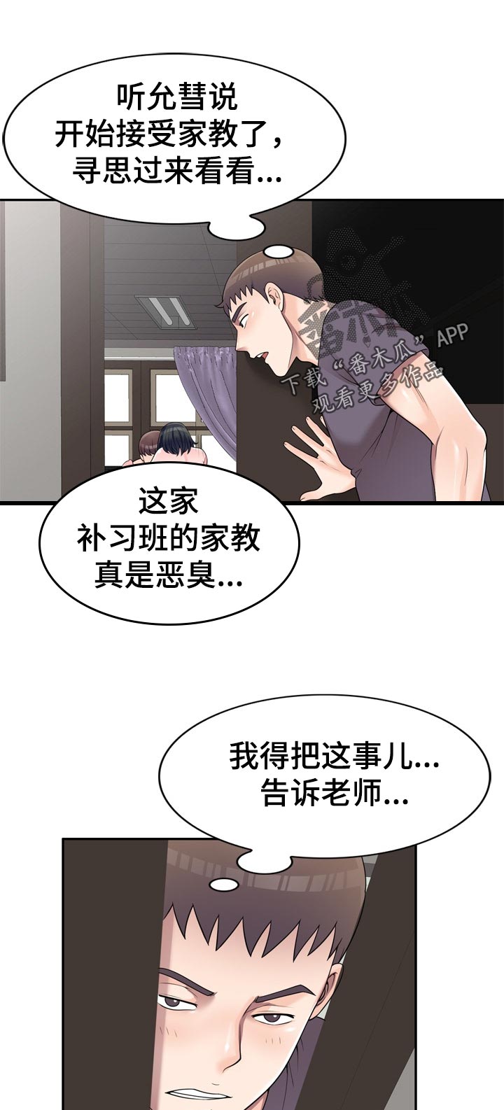 振英学院漫画,第45章：是我太傻5图