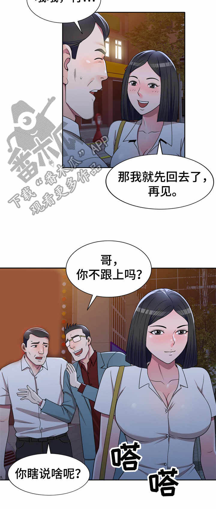 振英传媒有限公司漫画,第14章：粗暴3图