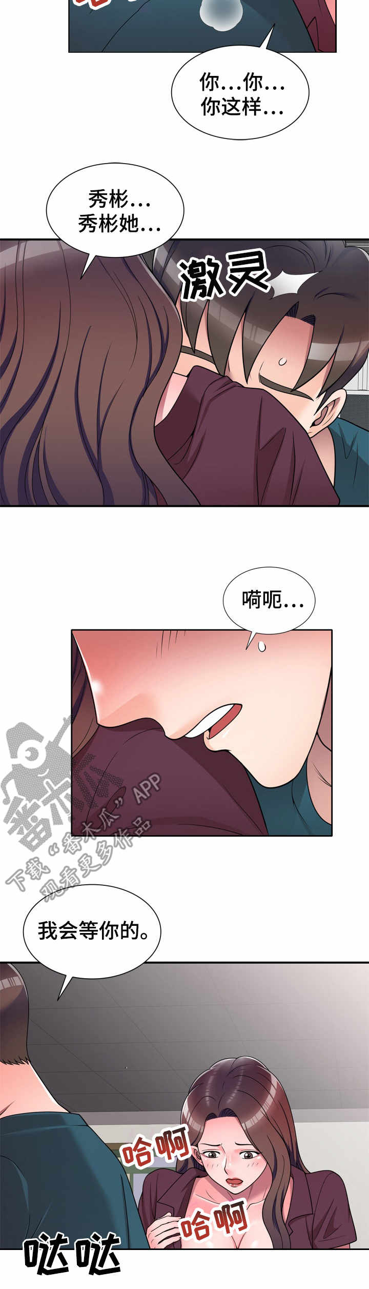 振英厨卫电器漫画,第19章：混蛋家伙4图