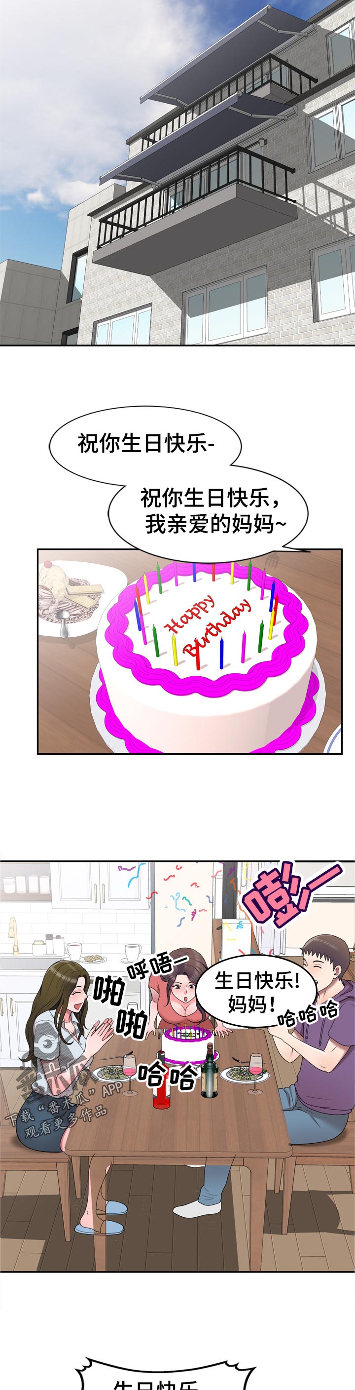 振英厨卫电器漫画,第49章：生日派对【完结】5图
