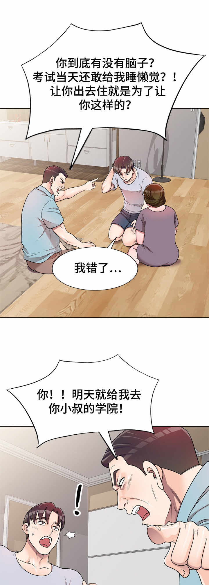 振英牌炸鸡价格漫画,第3章：偷看3图