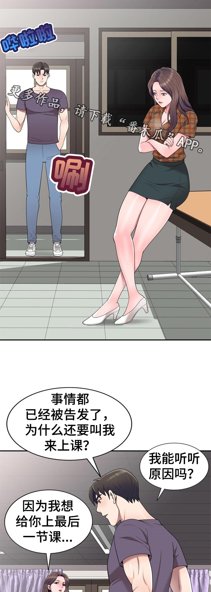 振英学院漫画,第48章：举报5图