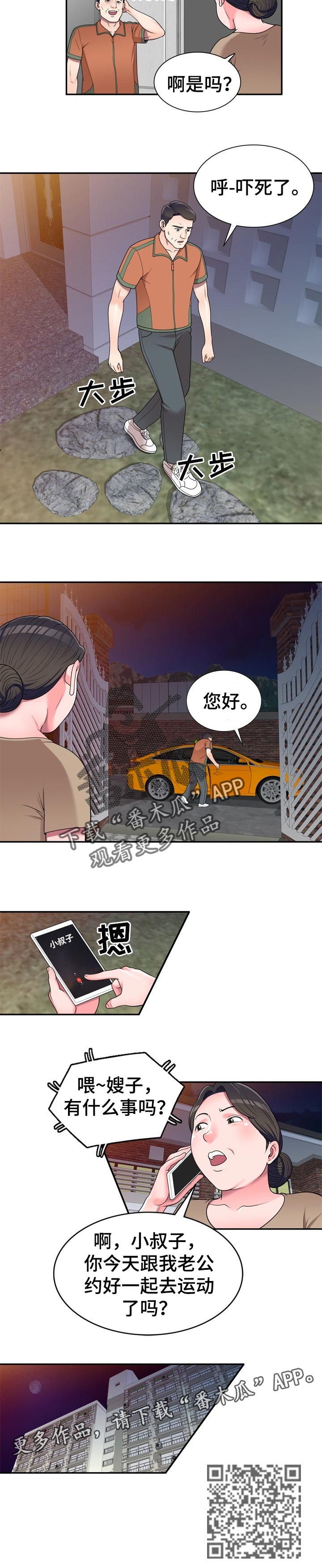 振英牌炸鸡价格漫画,第28章：夜间运动2图