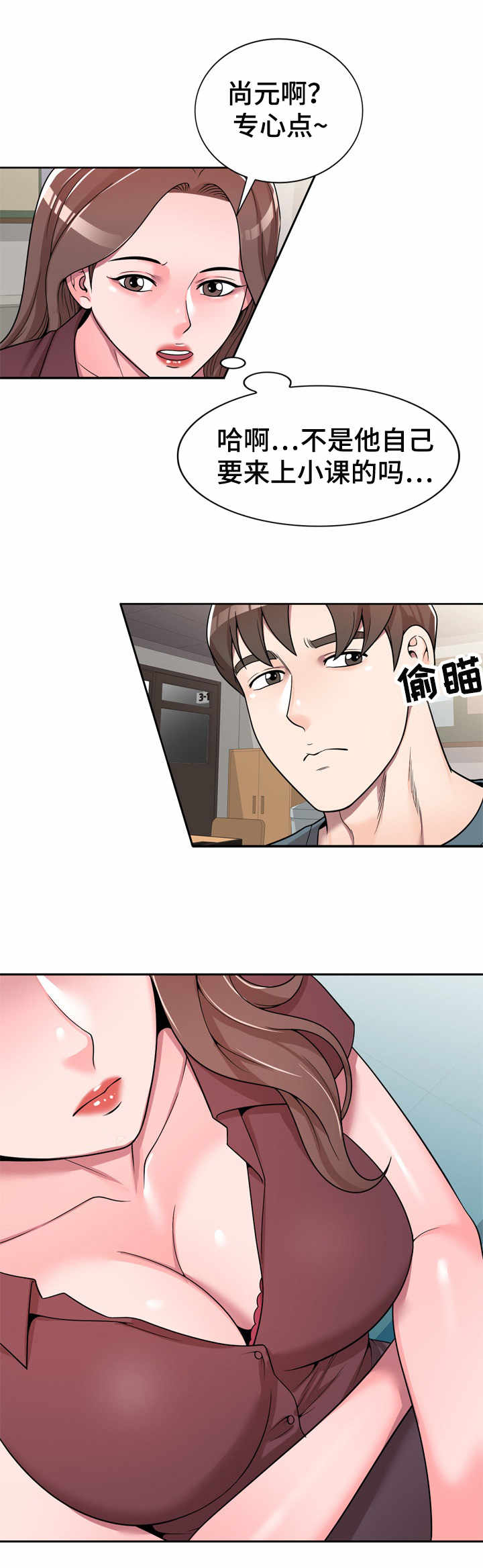 振英传媒公司在哪漫画,第8章：上小课5图