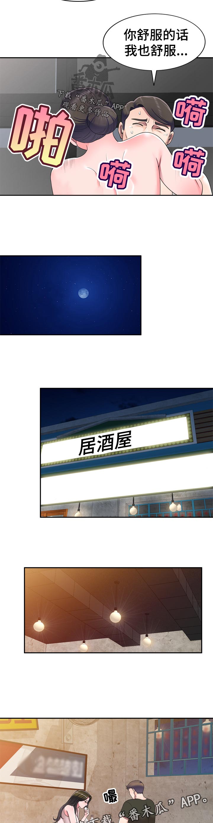 振英学院漫画,第43章：喝酒解闷4图