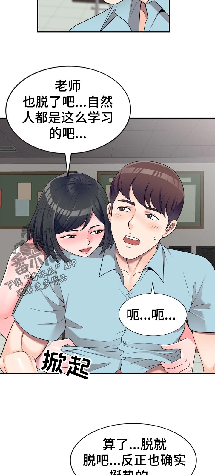 振英学院漫画,第45章：是我太傻2图