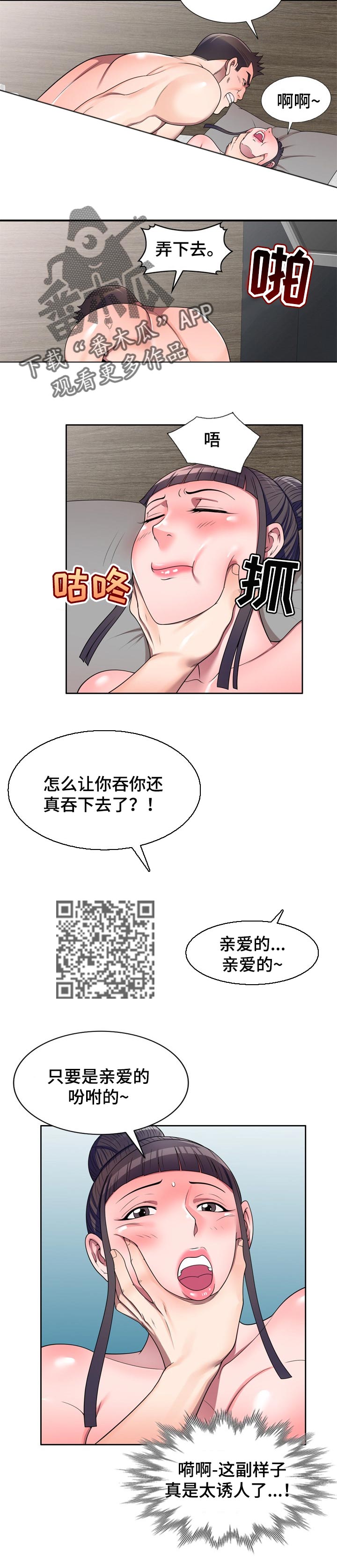 振英传媒公司在哪漫画,第25章：回答4图