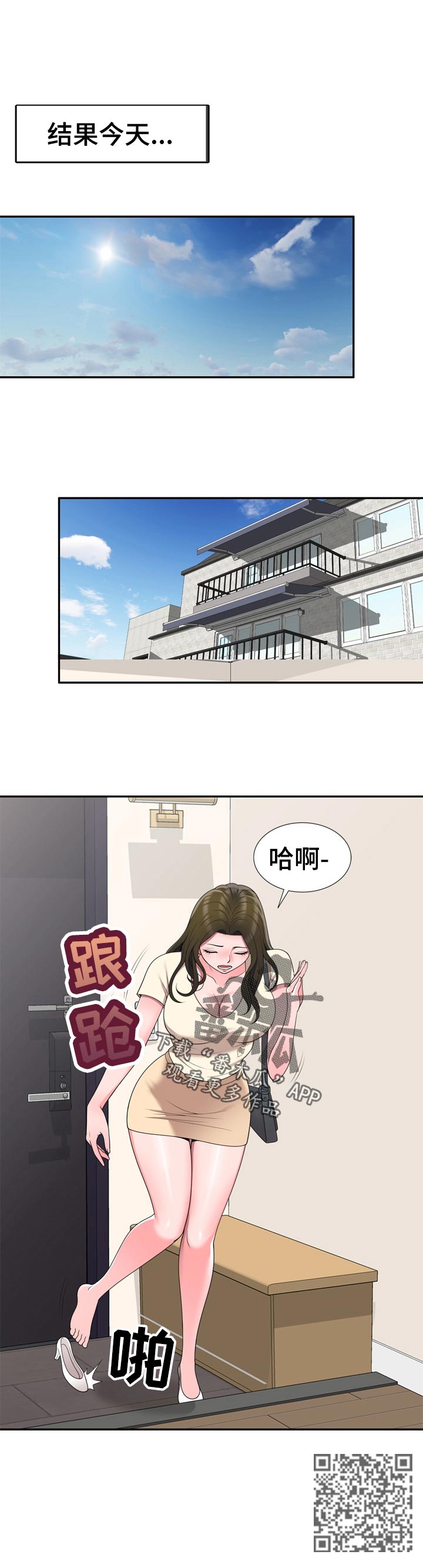 振英学院漫画,第47章：凑热闹1图