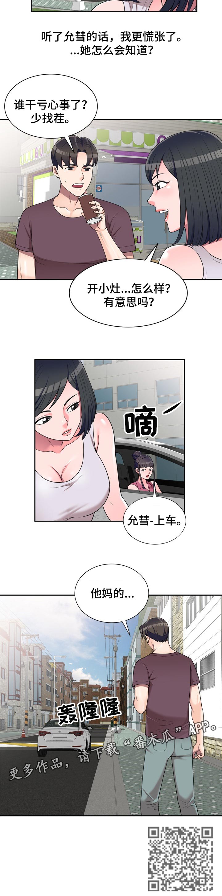 振英厨具酒店用品清单漫画,第26章：交易5图