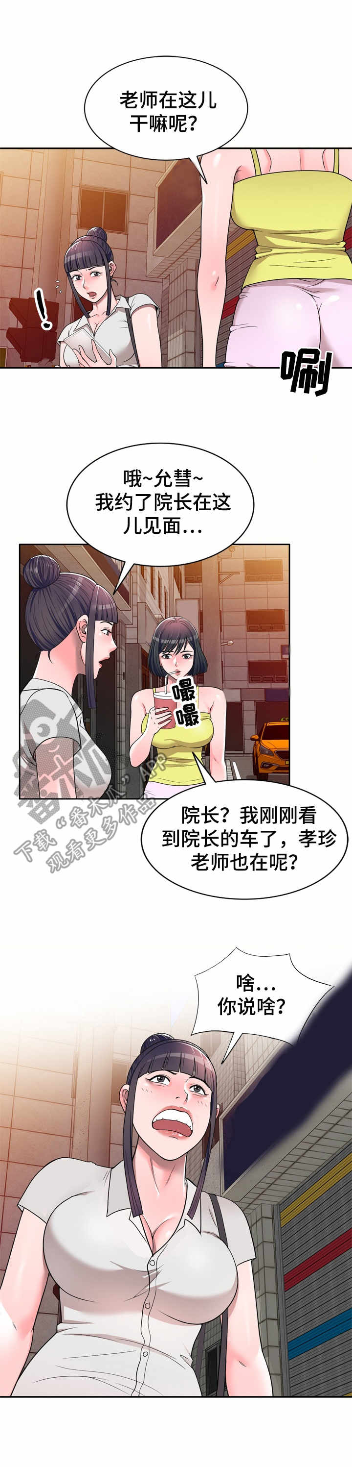 振英牌炸鸡价格漫画,第7章：一类人5图