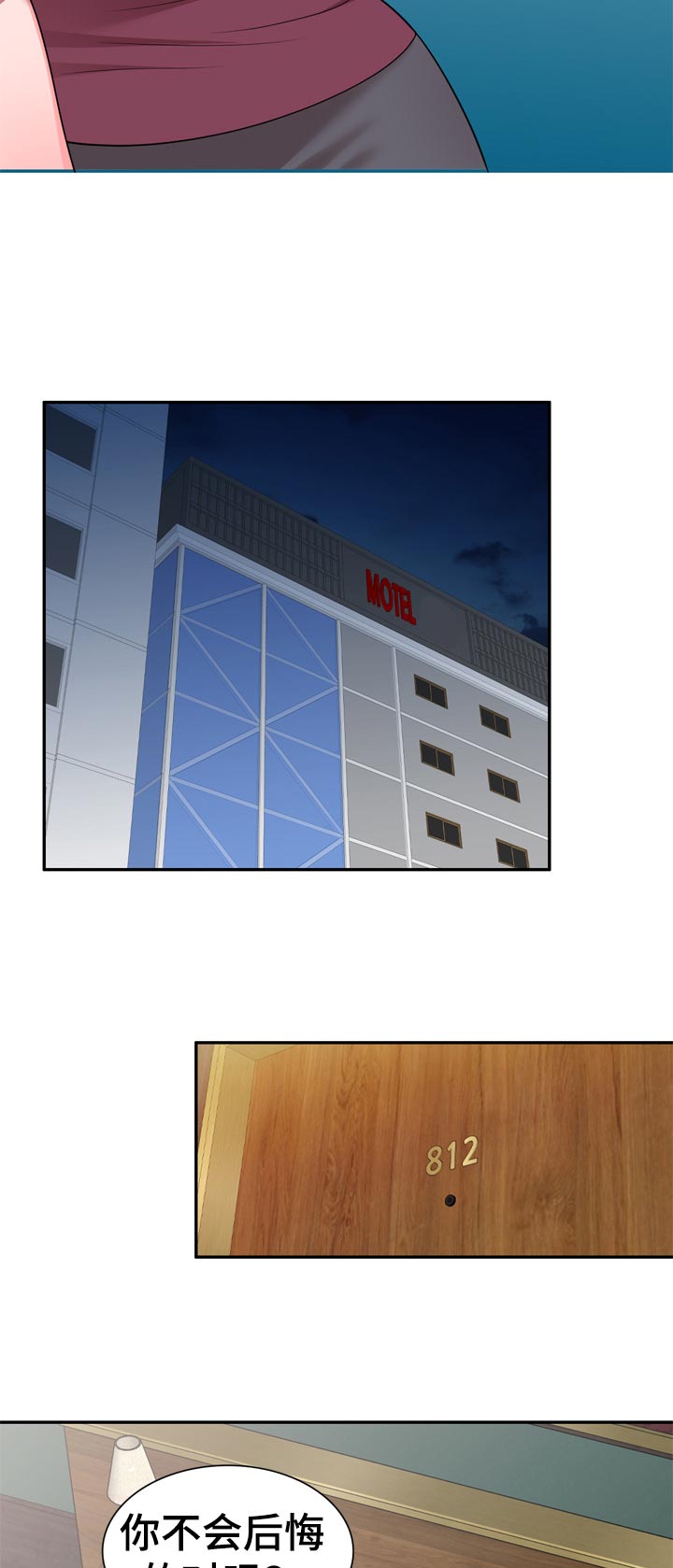 振英学院漫画,第46章：你会后悔吗4图