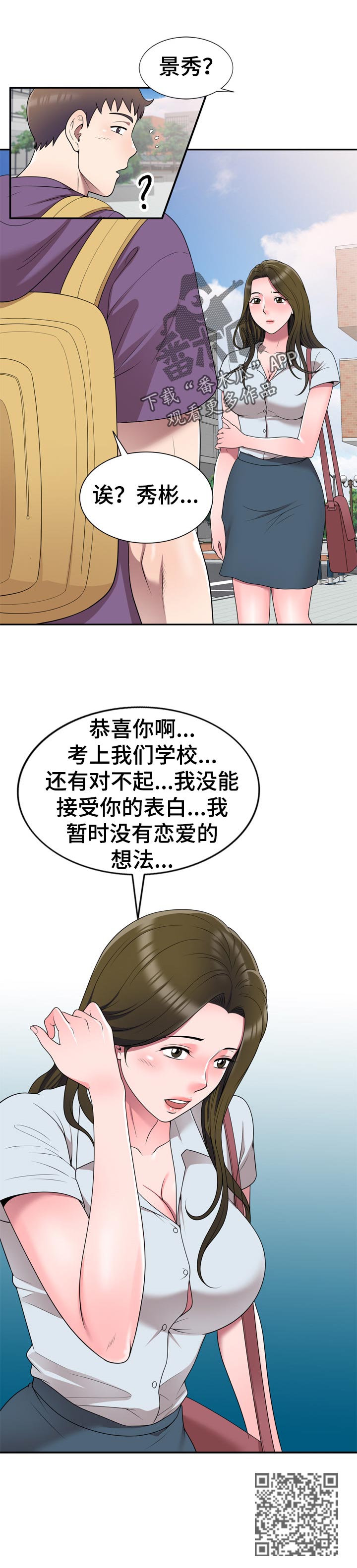 振英牌炸鸡价格漫画,第48章：举报2图