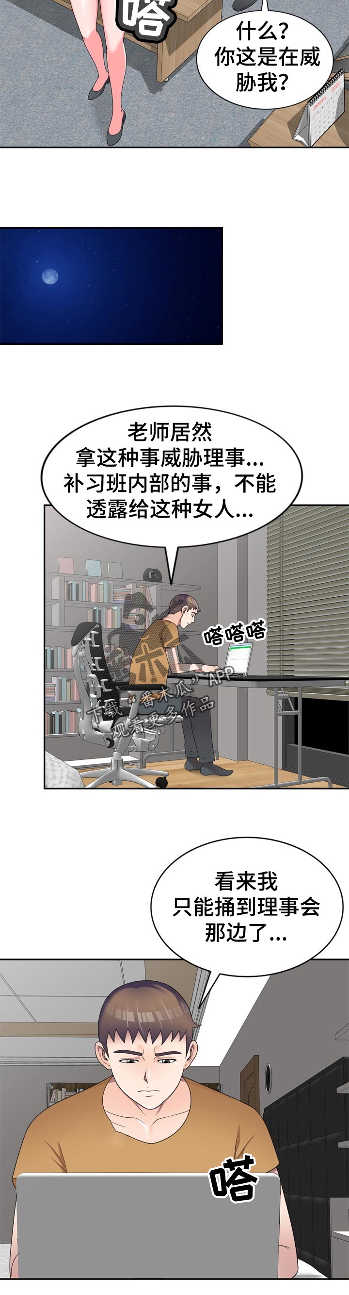 振英学院漫画,第47章：凑热闹5图