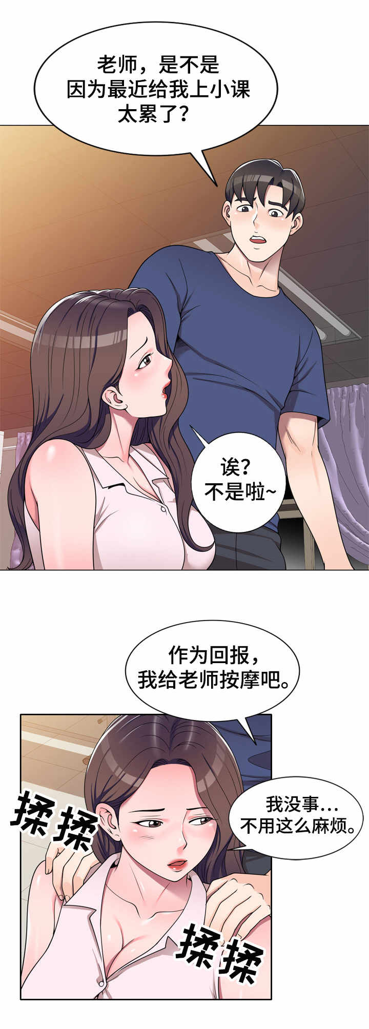 振英传媒公司在哪漫画,第17章：按摩3图