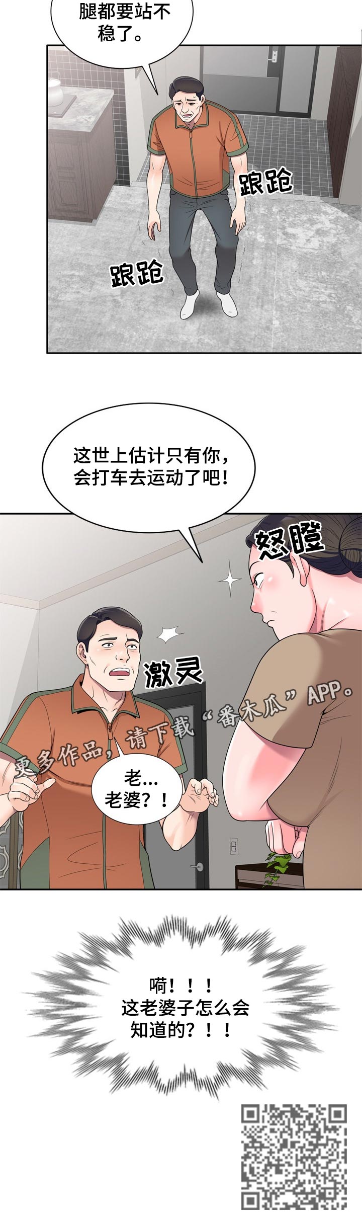 振英传媒公司在哪漫画,第29章：质疑1图