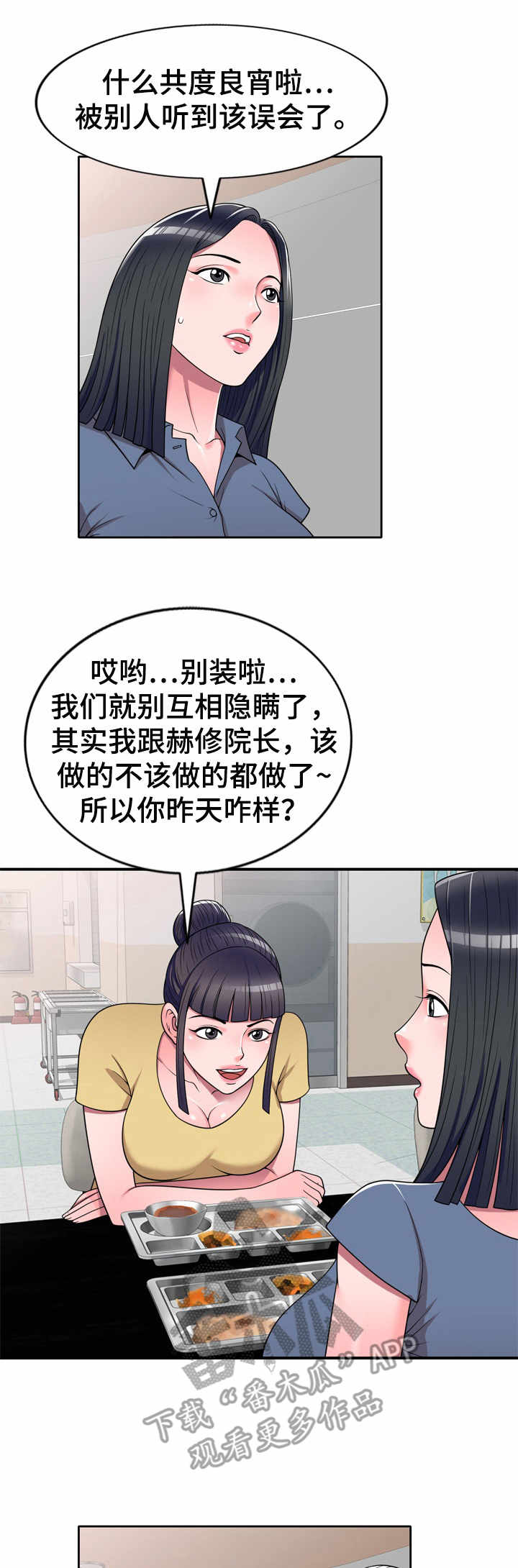 振英传媒有限公司漫画,第18章：透露3图