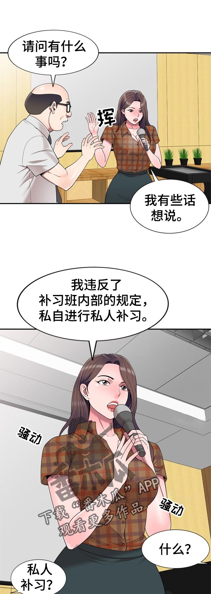 振英学院漫画,第48章：举报1图