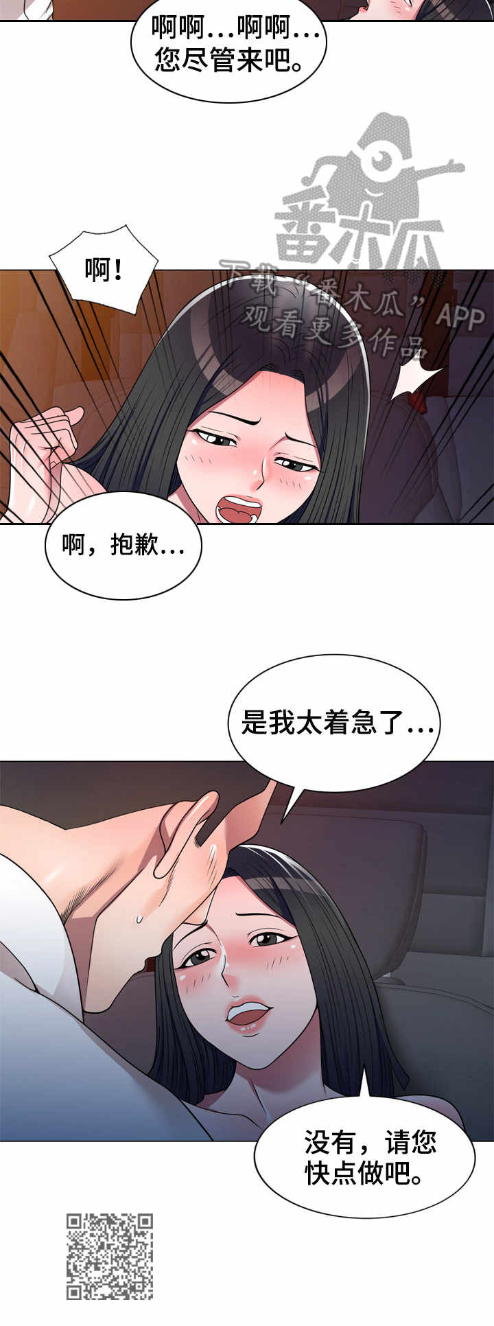 振英传媒有限公司漫画,第16章：心意3图