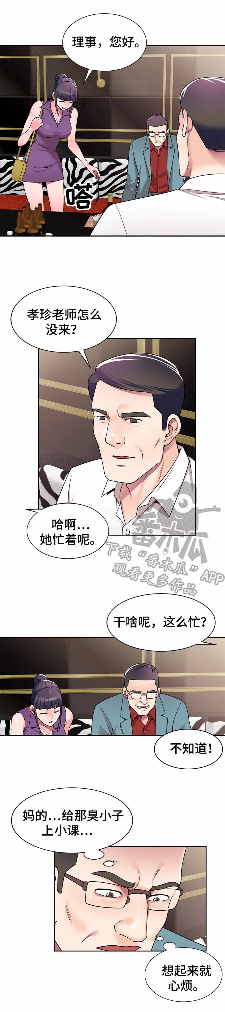 振英传媒公司在哪漫画,第12章：瞎想2图