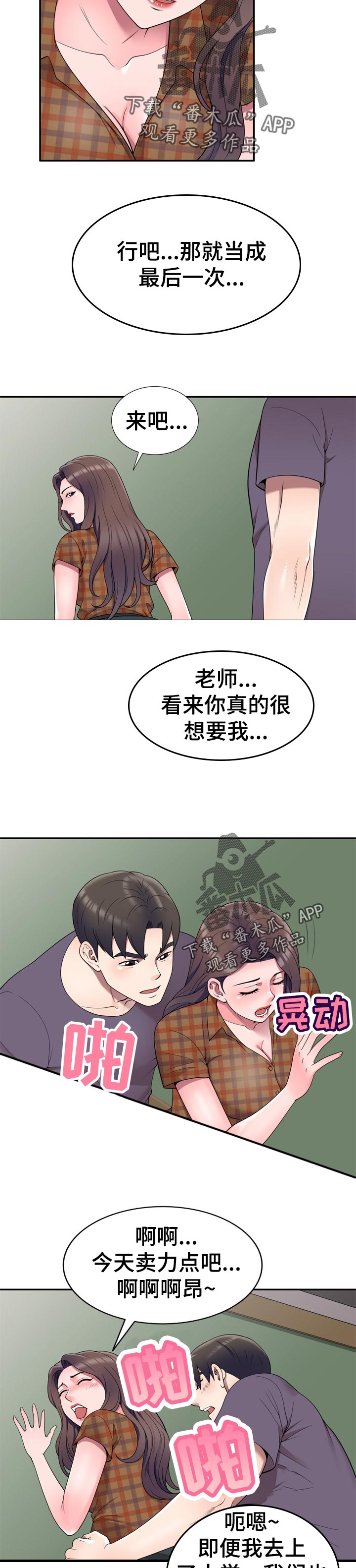 振英牌炸鸡价格漫画,第48章：举报3图