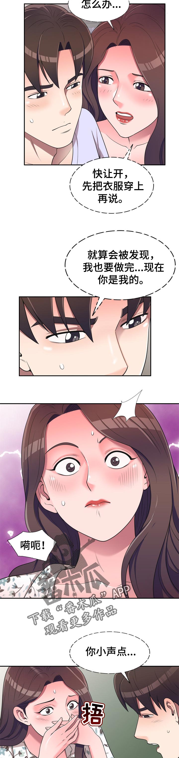 振英传媒公司在哪漫画,第32章：擅长取悦3图