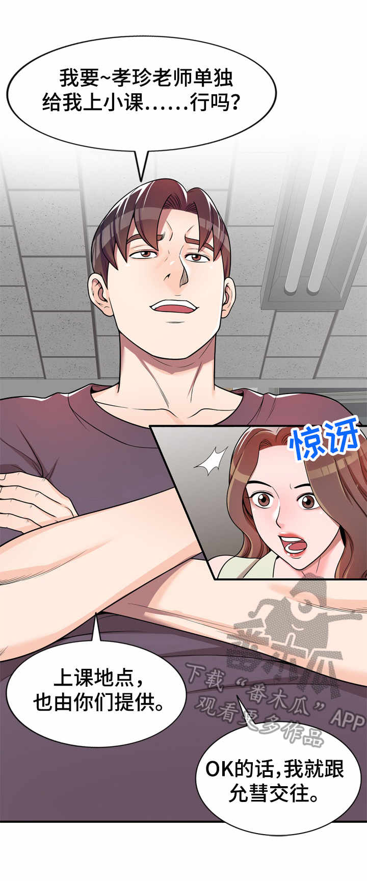 振英厨具不锈钢厨房漫画,第6章：要求2图