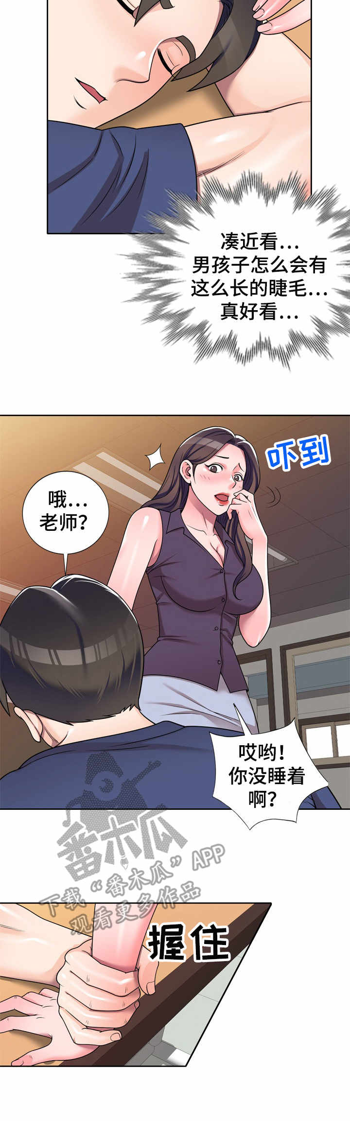 振英学院漫画,第16章：心意2图