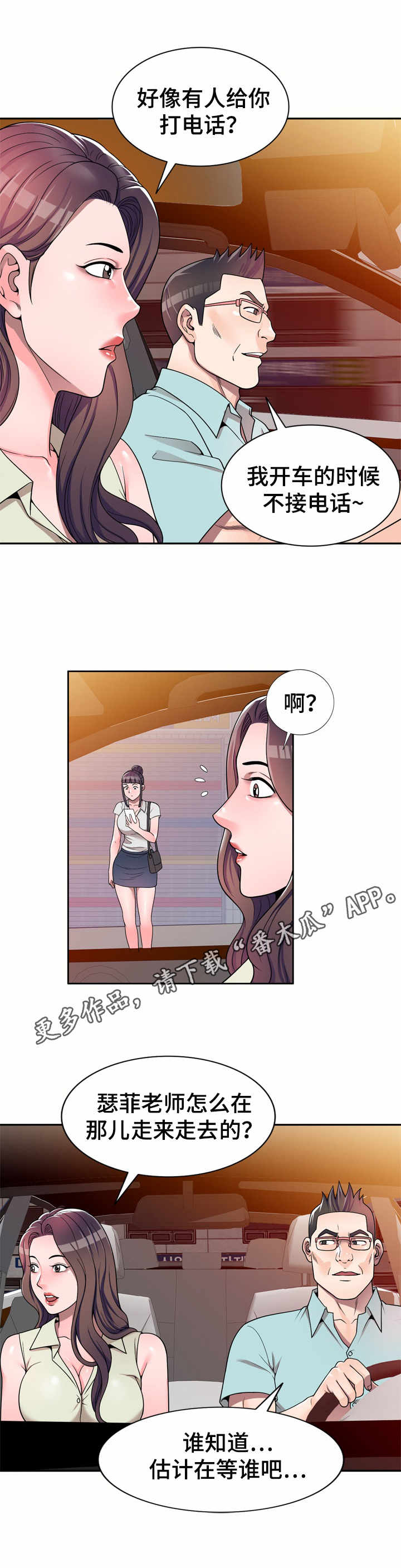 振英牌炸鸡价格漫画,第7章：一类人4图