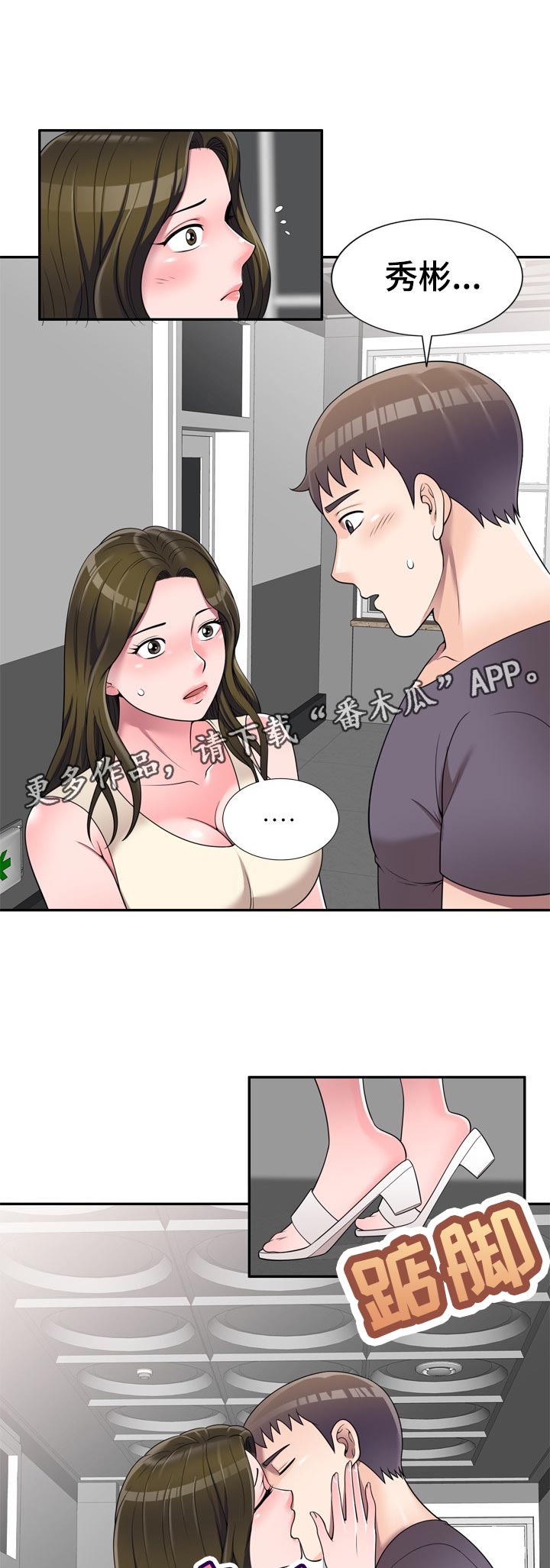 振英石材厂漫画,第45章：是我太傻1图